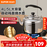 苏泊尔（SUPOR） 烧水壶开水壶燃气煤气电磁炉烧水壶304不锈钢鸣音烧水壶 5L
