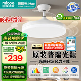 四季沐歌（MICOE）风扇灯LED吊扇灯隐形扇叶简约遥控调光灯具 48寸-81瓦普瑞光一级能效-简白