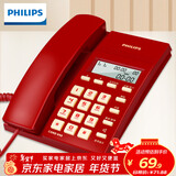 飞利浦(PHILIPS）电话机座机 固定电话 办公家用 免提通话 免电池 来电显示CORD040 红色 