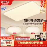 欧普照明（OPPLE）护眼吸顶灯客厅大灯可调色高显指LED照明简约灯具灯饰套餐1包安装