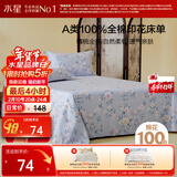 水星家纺床单纯棉100%全棉单件A类床罩床上用品宿舍单人被单160x230