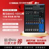 雅马哈 YAMAHA MG系列乐器调音台 多路合成器 多路控制带效果舞台调音台 MG10XUF推子款10路(带效果和USB)