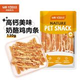 约克先生宠物零食狗狗肉片肉条磨牙通用低脂高蛋白高钙雪花奶酪鸡肉条130g