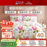 富安娜家纺床上四件套纯棉 100%全棉床品套件 双人加大床单被套1米8床家居馆