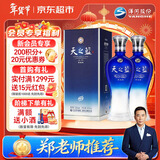 洋河蓝色经典 天之蓝 52度 520ml 双瓶装 绵柔浓香型白酒