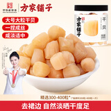 方家铺子中华老字号 大粒六星干贝250g 瑶柱扇贝肉火锅食材大号约300头/斤