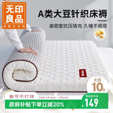 无印良品A类多针床褥大豆床垫遮盖物家用四季防滑1.5x2米床折叠褥子