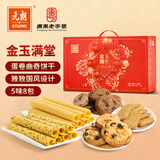 元朗年货饼干礼盒 鸡蛋卷曲奇零食品过新年春节大礼包 广东老字号720g