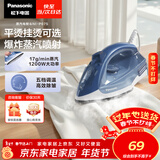 松下（Panasonic）手持挂烫机17g/min水箱0.13升【烫衣神器】电熨斗家用小型大功率大蒸汽熨烫机除皱熨被子NI-P075