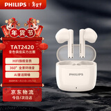 飞利浦（PHILIPS）无线蓝牙耳机hifi音质AI降噪入耳式运动游戏音乐苹果华为小米安卓手机平板圣诞礼物TAT2420米黄