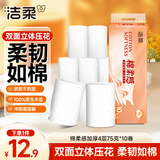 洁柔无芯卷纸棉柔感4层75g*10卷 双面立体压花 柔厚如棉 卫生纸