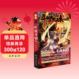 斗罗大陆4 终极斗罗漫画版13