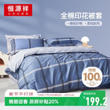 恒源祥纯棉被罩单件 100%全棉印花被套双人床上用品 220*240cm