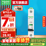 施耐德空气开关A9系列iC65N家用1P小型空开微型断路器单极单进单出空开 【独立包装】1P C20A