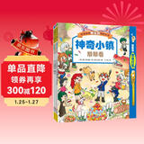 日本精选专注力培养大书 2——通过游戏训练儿童思维专注力，提升观察力、专注力、认知力（套装共3册 赠荧光