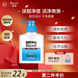 碧柔（Biore）洗面奶男士清爽控油深层清洁洁面乳去角质净毛孔护肤品150ml礼物