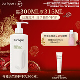 茱莉蔻（Jurlique）柠檬天竺葵护手乳300ML 补水保湿深度滋润手霜护肤品 情人节礼物