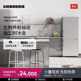LIEBHERR德国 利勃海尔冰箱双开门CBNsdh 7653 一级能效 大容量保鲜 生物养鲜 冷藏冷冻 官方直营原装进口  CBNsdh 7653