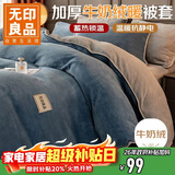 无印良品牛奶绒被套单件 冬季加厚法兰绒家用床上用品被套被罩 200*230cm