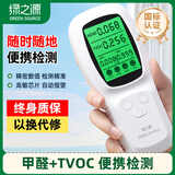 绿之源便携甲醛检测仪家用新房车内测甲醛检测仪空气质量检测仪 