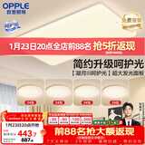 欧普照明（OPPLE）护眼吸顶灯客厅大灯可调色高显指LED照明简约灯具灯饰套餐7包安装