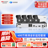 海康威视（HIKVISION）皓视通摄像头套装监控家用室外高清4路400万监控器商用户外全彩夜视手机远程带4T硬盘IPC24V2-LA