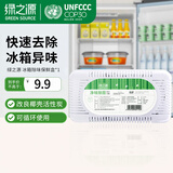 绿之源 冰箱除味器 冰箱除味剂冰箱保鲜盒竹炭活性炭包冰箱除味盒除臭剂 一盒装丨体验装丨尝鲜