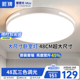 ARROW箭牌 卧室灯LED吸顶灯客厅灯阳台餐厅灯具简约【包安装】