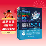 【超值免邮】Word+Excel+PPT+PS+移动办公office 5合1完全自学视频教程全彩版 ppt从入门到精通高效办公应用办公软件从入门到精通excel函数与公式wps谁说菜鸟不会数据分析