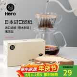 Hero 咖啡滤纸原色咖啡过滤纸102号100片木质纤维滤纸美式咖啡过滤纸