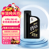 长城【行系列】金吉星全合成机油 A3B4 5W-40 发动机油 850g/1L