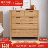 源氏木语全实木橡木五斗柜收纳七斗柜卧室客厅家具电视柜简约抽屉储物柜子 原木色五斗柜95.9*40.2*96.3cm 整装