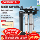 爱惠浦（Everpure）厨房餐饮现调用水 即滤即饮0电0废水 3升/分钟 3000L制水量商用净水器Twin MH2-Plus