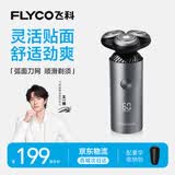 飞科（FLYCO）【王一博推荐】电动剃须刀男士刮胡刀便携生日节日送男生朋友老公爸爸父亲礼物FS965