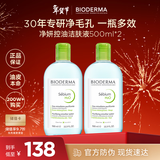 贝德玛（BIODERMA）卸妆水绿水500ml*2净妍控油洁肤液油皮面部清洁 生日新年礼物男