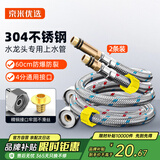 京米优选龙头进水管冷热上水软管304不锈钢编织防爆延长尖头管60cm两根装