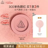 3ce单色腮红温婉粉色MONOPINK裸粉色修容定妆生日礼物情人节
