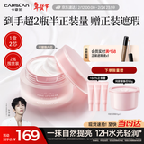 卡姿兰（Carslan）明星素颜霜懒人面霜妆前保湿提亮裸妆水润版 含替芯50g+50g 新年
