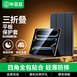 毕亚兹适用2025/24iPad Pro11保护套 苹果平板电脑11英寸M5/M4通用保护壳 三折支撑轻薄防摔PB508-金刚黑