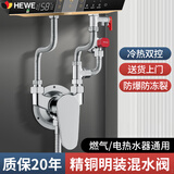HEWE 电热水器混水阀明装冷热淋浴水龙头U型混合阀简易花洒喷头套装 大流量混水阀+40cm防爆管*2