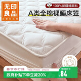 无印良品A类全棉床笠单件 学生宿舍床罩床垫保护套全包床笠 90*200cm