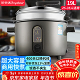 荣事达（Royalstar）商用电饭煲电饭锅大容量10人以上食堂酒店饭店工地专用一键柴火饭保温黑色耐脏带蒸笼19升RZ-Y190Q