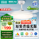 四季沐歌（MICOE）风扇灯LED吊扇灯隐形扇叶简约遥控调光灯具 42寸-72瓦普瑞光一级能效-沐风白