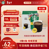 星巴克（Starbucks）胶囊咖啡 闲庭综合8.5g*12颗轻烘美式黑咖啡 适用多趣酷思咖啡机