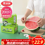 美丽雅 保鲜罩200只 一次性保鲜膜套食品级大号 家用剩菜碗罩自封口防尘