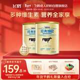 飞鹤经典1962加锌铁钙牛奶粉900g*2罐高钙成人营养粉送父母长辈新年礼