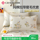 洁丽雅（Grace）枕套A类磨毛100%全棉抗菌面料吸汗枕头套花园小兔一对装 48*74cm 