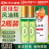 云南本草风油精滚珠型提神醒脑防晕车神器成人儿童防蚊虫叮咬清凉油2瓶装