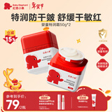红色小象婴童特润霜50g*2 儿童面霜宝宝面霜润肤果油滋润擦脸霜秋冬防干皴