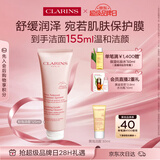 娇韵诗舒润泡沫洁面乳125ml 洗面奶干性敏感肌保湿清洁护肤品情人节礼物